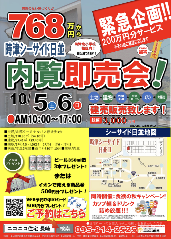 シーサイド日並 内覧即売会開催??