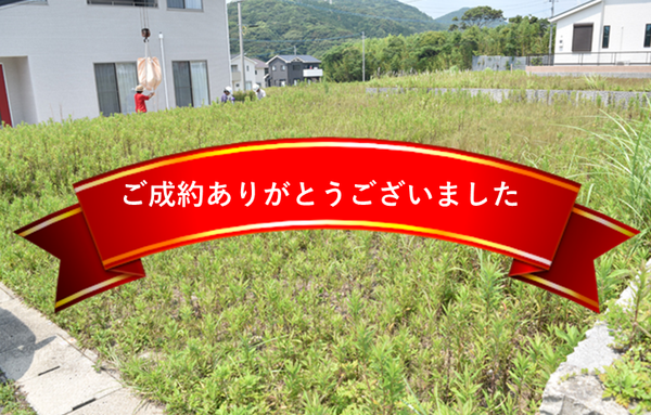 長崎市豊洋台　1丁目57-8　★ご成約ありがとうございました。