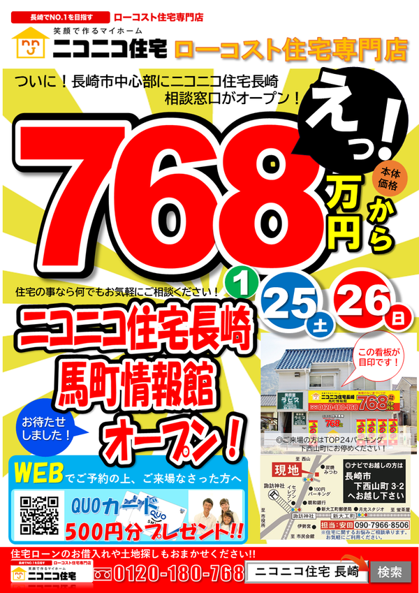 馬町情報館オープン間近??