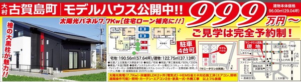 大村市古賀島町モデルハウス見学会開催‼