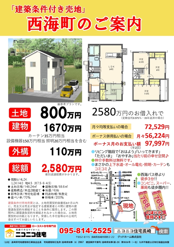 西海町のご案内！