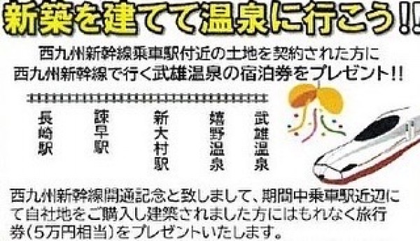 家づくり応援ご成約キャンペーン♪（自社地購入の方）