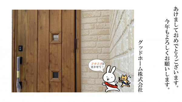 2023年 あけましておめでとうございます
