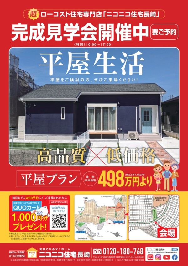 家事動線の平屋
