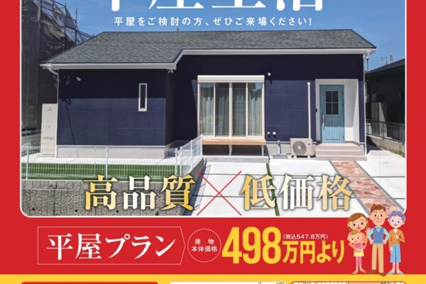 家事動線の平屋